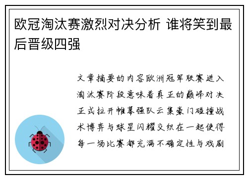 欧冠淘汰赛激烈对决分析 谁将笑到最后晋级四强 欧冠淘汰赛激烈对决分析 谁将笑到最后晋级四强