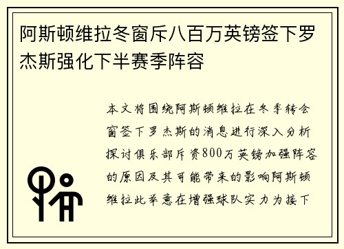 阿斯顿维拉冬窗斥八百万英镑签下罗杰斯强化下半赛季阵容