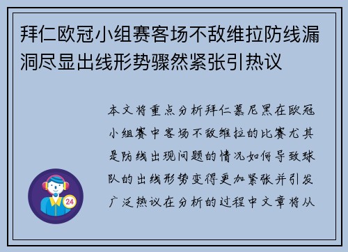 拜仁欧冠小组赛客场不敌维拉防线漏洞尽显出线形势骤然紧张引热议 拜仁欧冠小组赛客场不敌维拉防线漏洞尽显出线形势骤然紧张引热议